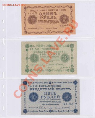 боны 1918 РСФСР от1 до 5000руб XF-UNC Ок 09.07.2012г по Мск - IMG_0046