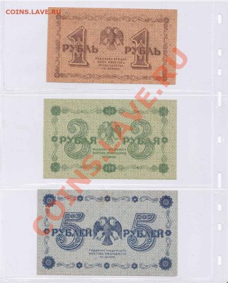 боны 1918 РСФСР от1 до 5000руб XF-UNC Ок 09.07.2012г по Мск - IMG_0047