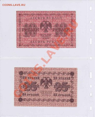 боны 1918 РСФСР от1 до 5000руб XF-UNC Ок 09.07.2012г по Мск - IMG_0049