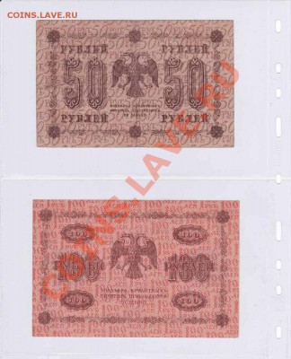 боны 1918 РСФСР от1 до 5000руб XF-UNC Ок 09.07.2012г по Мск - IMG_0051