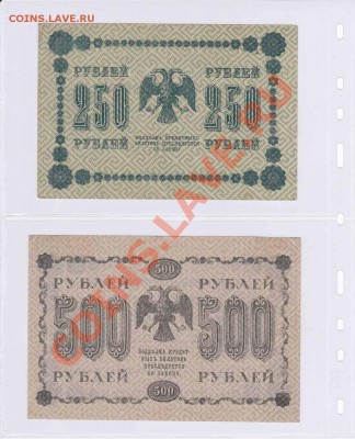 боны 1918 РСФСР от1 до 5000руб XF-UNC Ок 09.07.2012г по Мск - IMG_0053