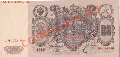 100руб 1910г хрустящая)) Советы до 09.07.2012г по Мск 22.00 - IMG_0031