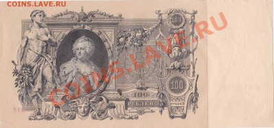 100руб 1910г хрустящая)) Советы до 09.07.2012г по Мск 22.00 - IMG_0030