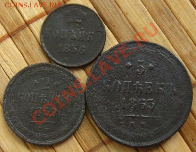 Империя.1к.1856,2к.1859,5к.1863гг. до 09.07.12 в 22:10 МСК - z 157