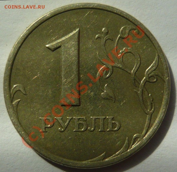 1 рубль СПМД 2005 год - неужели новый штемпель? - реверс