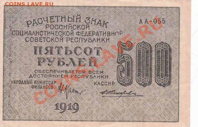 100,250,500,1000 руб 1919г до 09.07.2012г по Мск 22.00 - IMG_0022