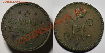 3 копейки 1842г. ЕМ--ДО 10-07-12 Вторник 22-00МСК-- - 3коп1842_2