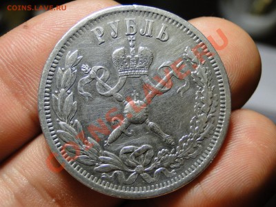 Монета рубль(коронация) 1896 года. - DSC01390