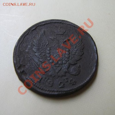 _2 коп 1824 ЕМ ПГ (красивая)_ до 07.07.2012 в 22:00 - 4