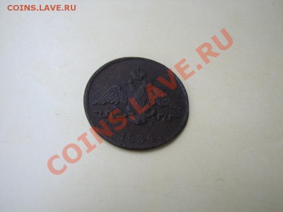 _1 коп 1834 ЕМ ФХ (массон)_ до 07.07.2012 в 22:00 - 2