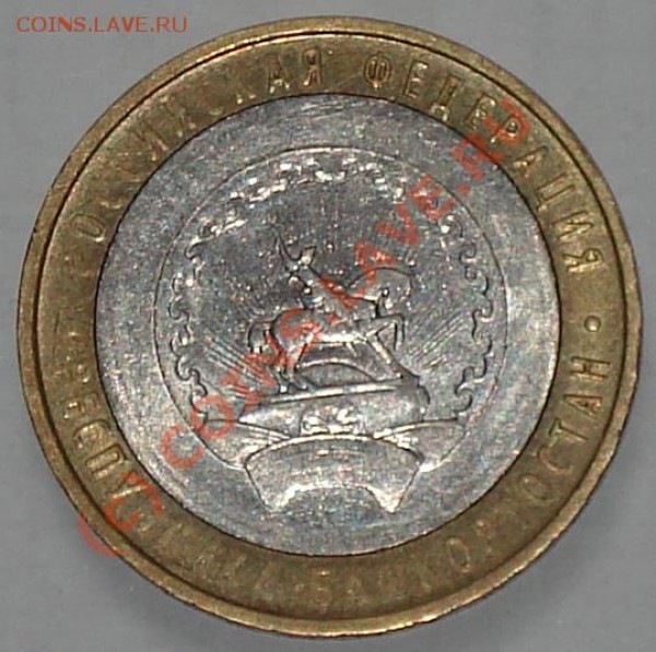10 рублей 2007 Башкортостан - непрочекан - Баш2