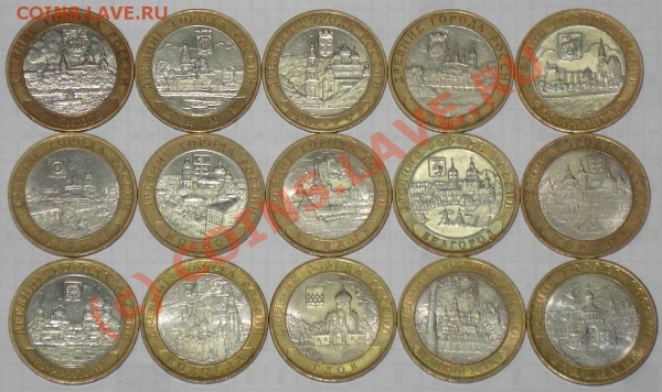 10 рублей 2003-2008 Древние города России 15 штук до 5.09.09 - др гр 