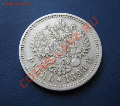 Рубль 1898 г. (АГ). Бодрый!!! - 19.4