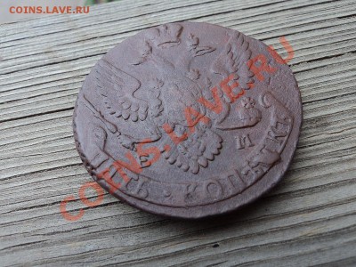 5 копеек 1790 ЕМ до 10.07.12. 22-00 мск - DSC03721.JPG
