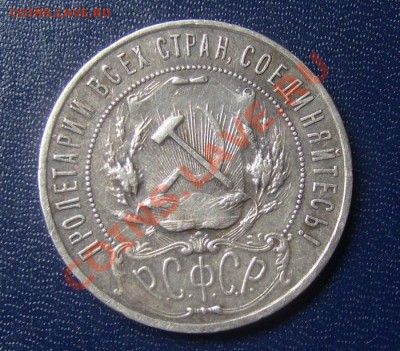 1 рубль 1921 Полуточка. Неплохой.. до 8.07. 2012 22-00мск - S7006424