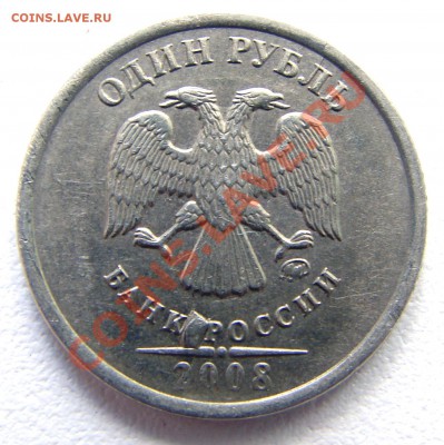 1 рубль 2008 - DSC04119.JPG
