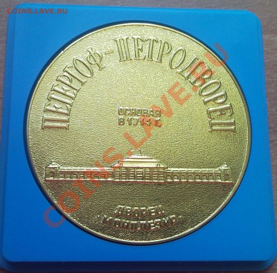 Настольные медали Пётр I - Пётр I Петергоф-Петродворец Дворец Монплезир (2)