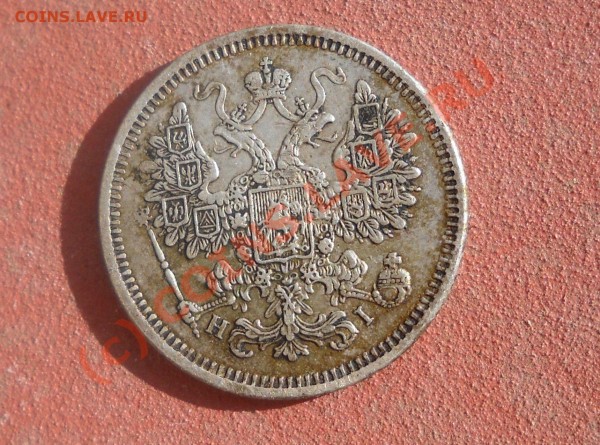 15 копеек 1873г - Изображение 027