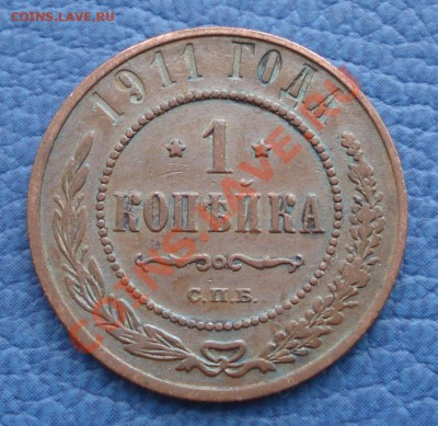 1коп 1909г и 1911г   СПБ - 1 коп 1911_1.JPG