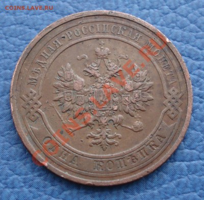 1коп и 2коп 1913г  СПБ - 1 коп 1913_2.JPG