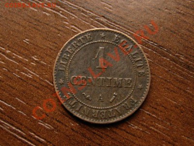 Франция 1 сантим 1891  до 08.07.12 в 15.00 М - IMG_1736