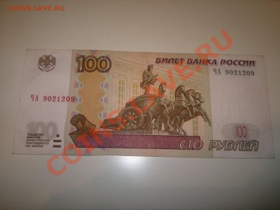 100 рублей ЧА 9021209 радар, оценка и интерес - 050720121394