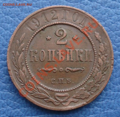 2коп 1912г и 1913г СПБ - 2 коп 1912_2.1.JPG