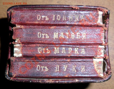 Евангелие в миниатюре 1909 г - SAM_0012.JPG