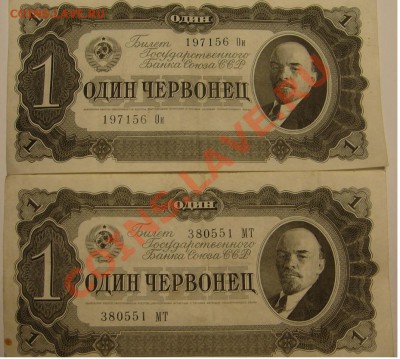 1 червонец 2 шт.( почти пресс) - 2-а червонца.JPG