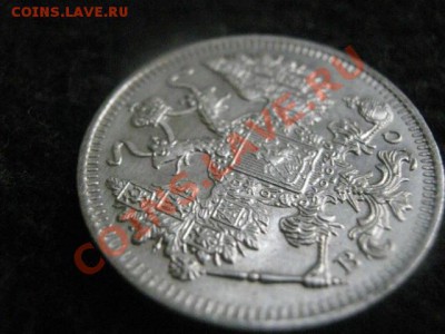 ! 15 копеек 1916г. Без следов хождения! До 10.07.2012г. - 15 коп 017.JPG
