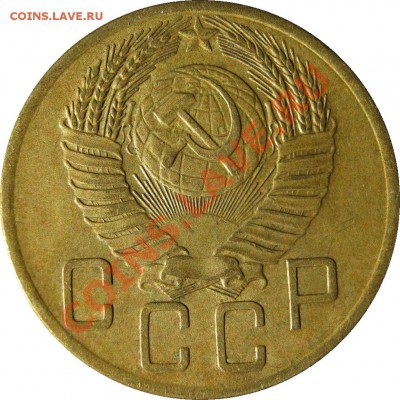 5 копеек 1953 приятный до 6 июля 22-00 МСК - 5к1953 аверс