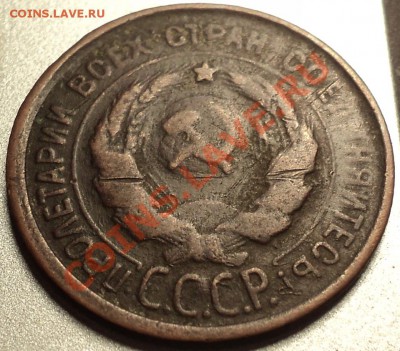 20 копеек 1927 года.Медь!Опознание! - DSC00022.JPG