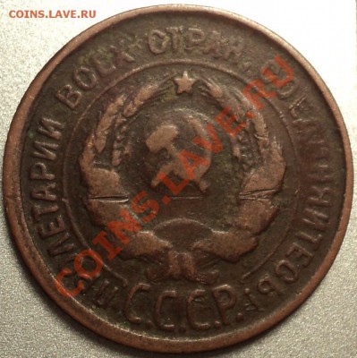 20 копеек 1927 года.Медь!Опознание! - DSC00021.JPG