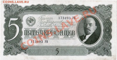 СССР  5 червонцев 1937 год. До 11.07.В 22-00.СОСТОЯНИЕ! - IMG_0009