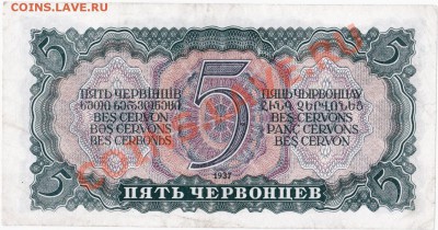 СССР  5 червонцев 1937 год. До 11.07.В 22-00.СОСТОЯНИЕ! - IMG_0010