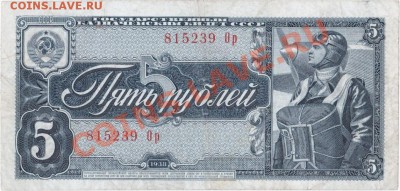 СССР  5 РУБЛЕЙ 1938 год. До 11.07.В 22-00. - IMG_0005