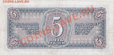 СССР  5 РУБЛЕЙ 1938 год. До 11.07.В 22-00. - IMG_0006