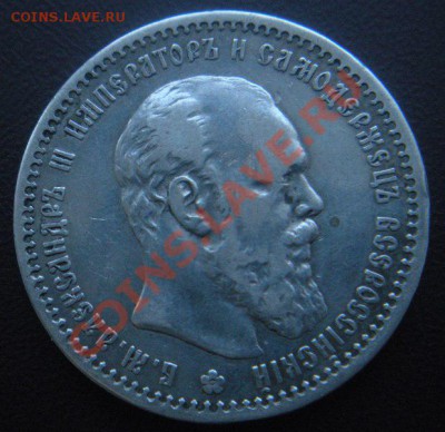 1 Рубль 1891 год (АГ). (Остатки блеска). До 10.07. В 22.00. - Изображение 588