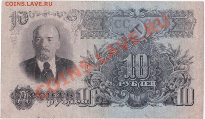 СССР  10 РУБЛЕЙ 1947 год. До 11.07.В 22-00. - IMG_0013