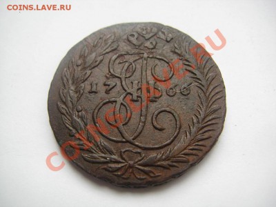 2 копейки 1766 ММ приятные до 05.07.12 - IMG_2830.JPG