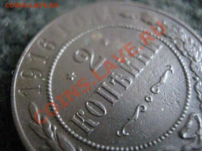 ! 2 копейки 1916г. Отличные! В альбом! До 8.07.2012г. - 2к. 1916 013.JPG