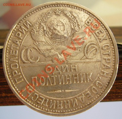 полтинник 1926 г. КРАСИВЫЙ - до 09.07-21.00.00 по МСК - P1070016.JPG