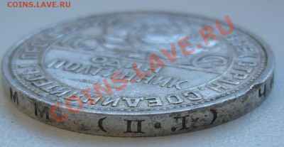 полтинник 1926 г. КРАСИВЫЙ - до 09.07-21.00.00 по МСК - P1070021.JPG