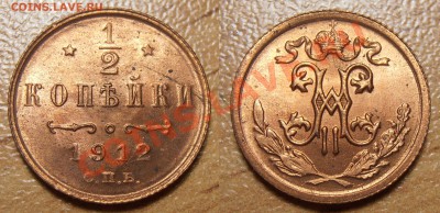 2 копейки 1912, до 11.07.2012 в 22-00 Мск - 111