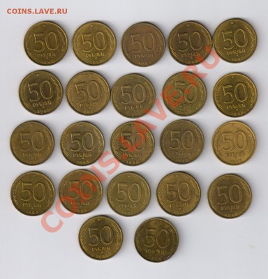 50 рублей 1993г-ММД-22 монеты до 11.07.2012г 21-00 - 50 рублей 1993г-ММД-22 шт 001