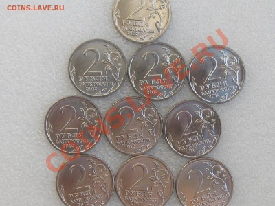 Лот из 10 монет 2 рубля 200-летие победы России в О В 1812-3 - IMG_5016.JPG