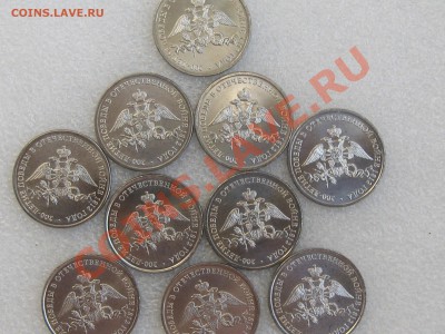 Лот из 10 монет 2 рубля 200-летие победы России в О В 1812-3 - IMG_5015.JPG