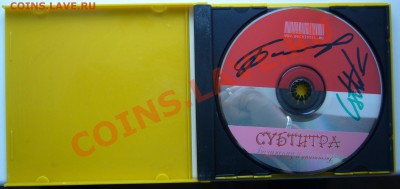 Диск с автографом Бачинского и Стиллавина на диске Субтитра - P1060861.JPG