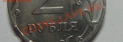 2 руб. 2009г. маг.  "дефектная заготовка" до 10.07.12 22-00 - кант 2.JPG