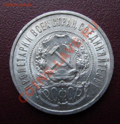 50 копеек 1922 ПЛ, аUNC ШТЕМПЕЛЬНЫЙ до 10.07.12г. 22.00 мск - IMG_3134.JPG
